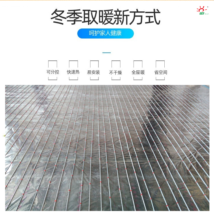 碳纤维电地暖安装 碳纤维电地暖安装