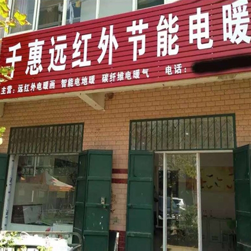 河北电暖器门店