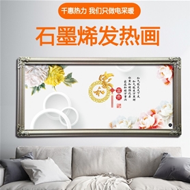 石墨烯发热画